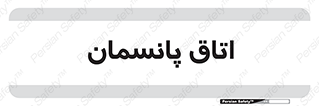  , تزریقات , 