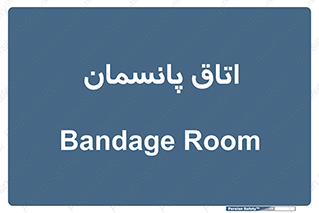  , تزریقات , 