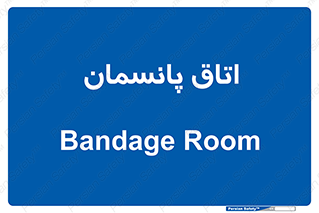  , تزریقات , 