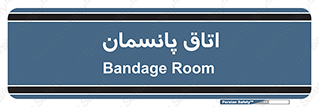  , تزریقات , 