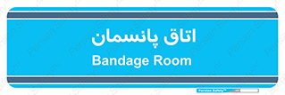  , تزریقات , 