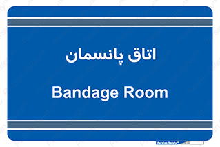  , تزریقات , 
