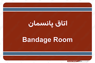  , تزریقات , 