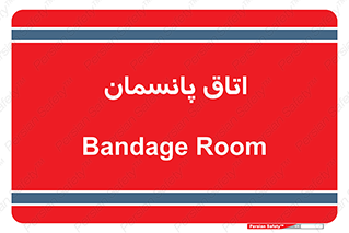  , تزریقات , 