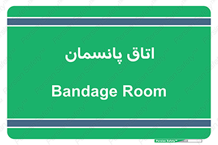  , تزریقات , 