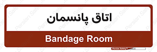  , تزریقات , 
