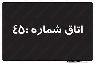  , سالن , 