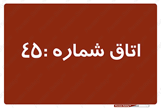  , سالن , 