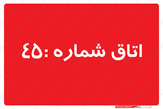  , سالن , 