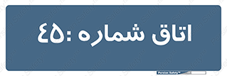  , سالن , 