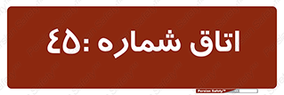  , سالن , 