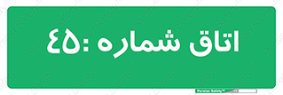  , سالن , 