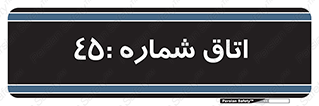  , سالن , 