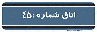  , سالن , 