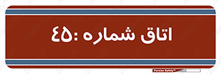  , سالن , 