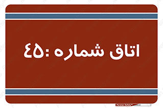  , سالن , 
