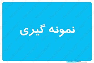  , آزمایشگاه , 
