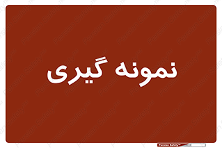  , آزمایشگاه , 