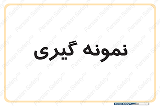  , آزمایشگاه , 