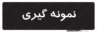  , آزمایشگاه , 