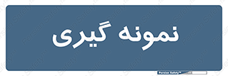  , آزمایشگاه , 