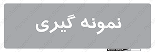  , آزمایشگاه , 
