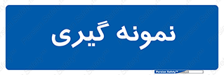  , آزمایشگاه , 