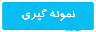  , آزمایشگاه , 
