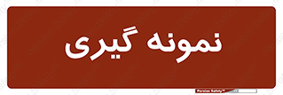 , آزمایشگاه , 