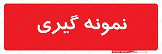  , آزمایشگاه , 