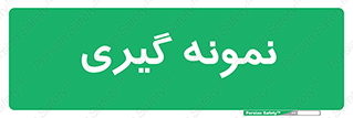 , آزمایشگاه , 