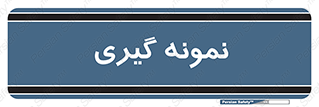  , آزمایشگاه , 