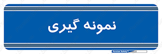  , آزمایشگاه , 