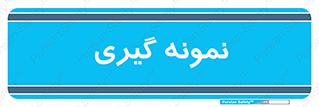  , آزمایشگاه , 
