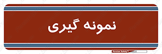  , آزمایشگاه , 