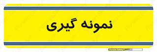  , آزمایشگاه , 