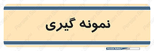  , آزمایشگاه , 