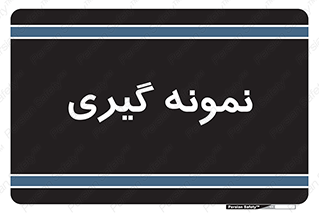  , آزمایشگاه , 