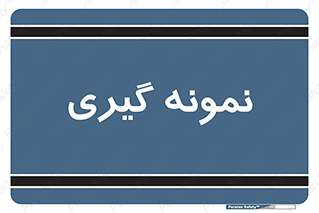  , آزمایشگاه , 