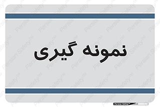  , آزمایشگاه , 