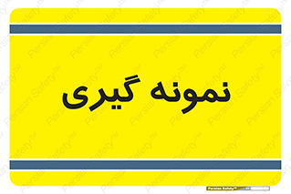  , آزمایشگاه , 