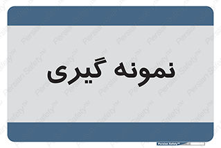  , آزمایشگاه , 
