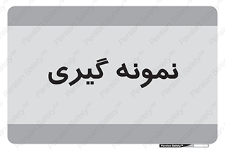  , آزمایشگاه , 