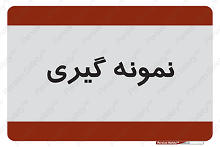  , آزمایشگاه , 