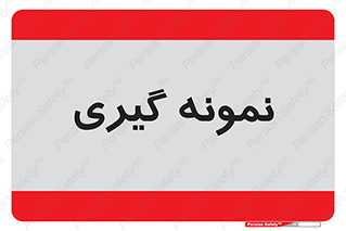  , آزمایشگاه , 
