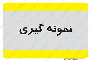  , آزمایشگاه , 