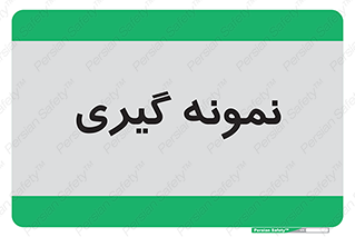  , آزمایشگاه , 
