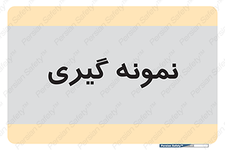  , آزمایشگاه , 