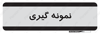  , آزمایشگاه , 
