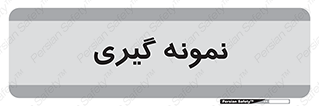 , آزمایشگاه , 